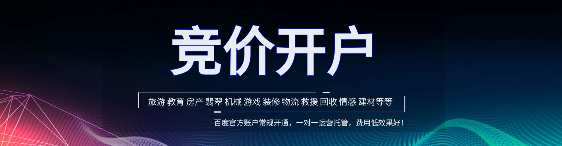 蕉城竞价推广开户